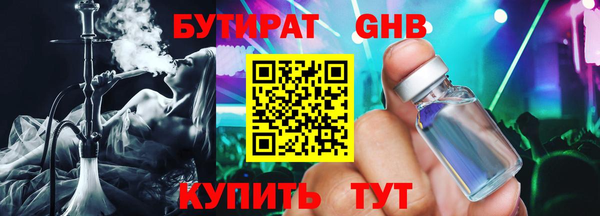 Новоалександровск  Бутират 99%  Вход с VPN 