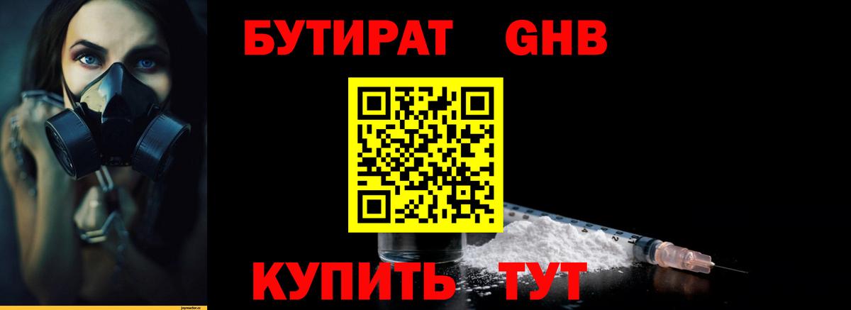 Бутират GHB Новоалександровск