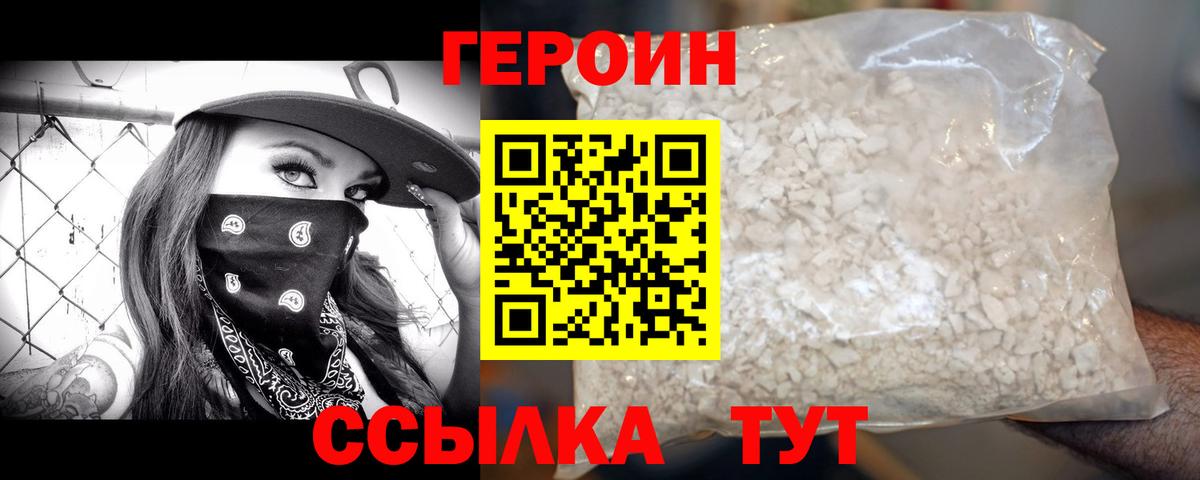 ГЕРОИН хмурый Новоалександровск