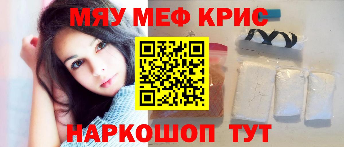 Мефедрон кристаллы Новоалександровск