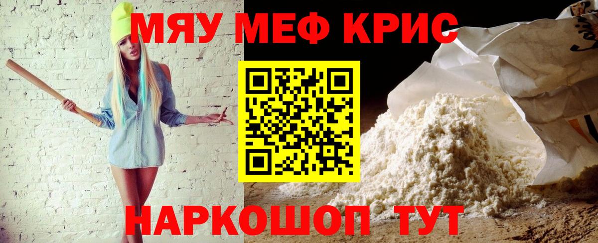 Новоалександровск  МЯУ-МЯУ кристаллы  Вход с VPN  МЕФ  МЯУ-МЯУ мука  МЯУ-МЯУ 