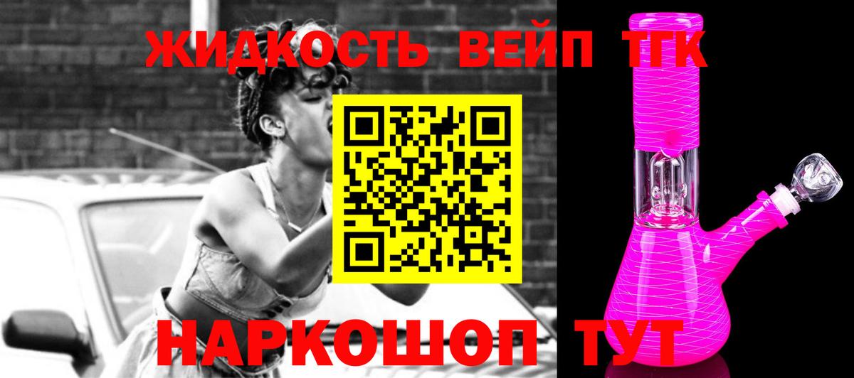 ТГК жижа  Вход с VPN  Дистиллят ТГК вейп с тгк  Новоалександровск 